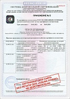 Сертификат ГОСТ Р УЧЕБНЫЙ ПОЛИГОН АЛЬПИНИСТ № РОСС RU.32001.04ИБФ1.ОСП09 (Приложение-5)